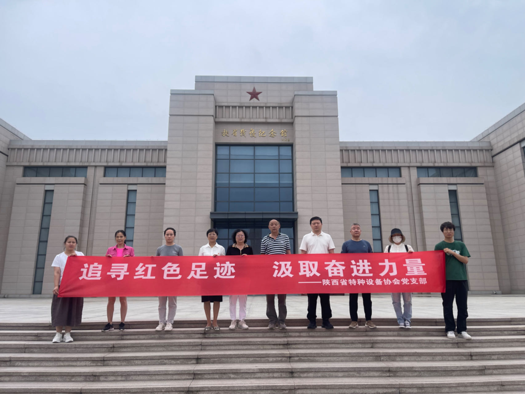陜西特種設(shè)備協(xié)會黨支部赴扶眉戰(zhàn)役紀(jì)念館開展主題黨日活動